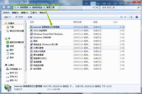 互联网信息服务管理器（IIS）安装与网站部署指南